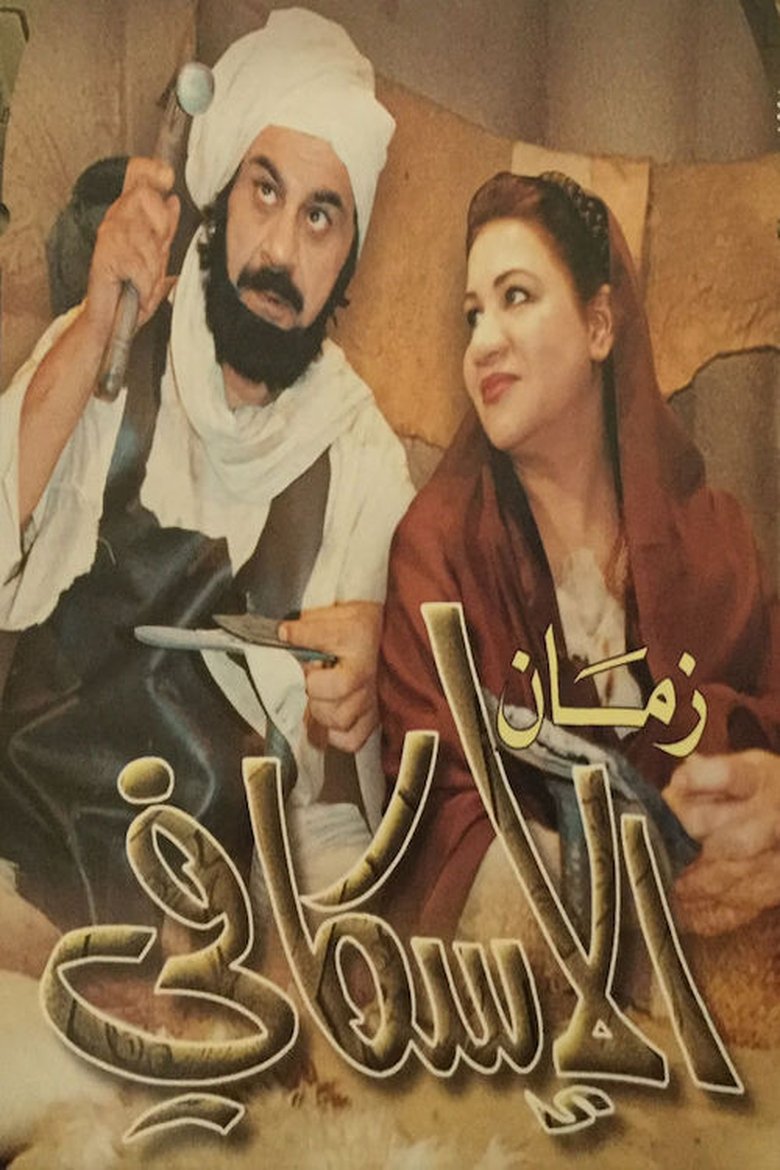Time of the Cobbler Poster of Time of the Cobbler