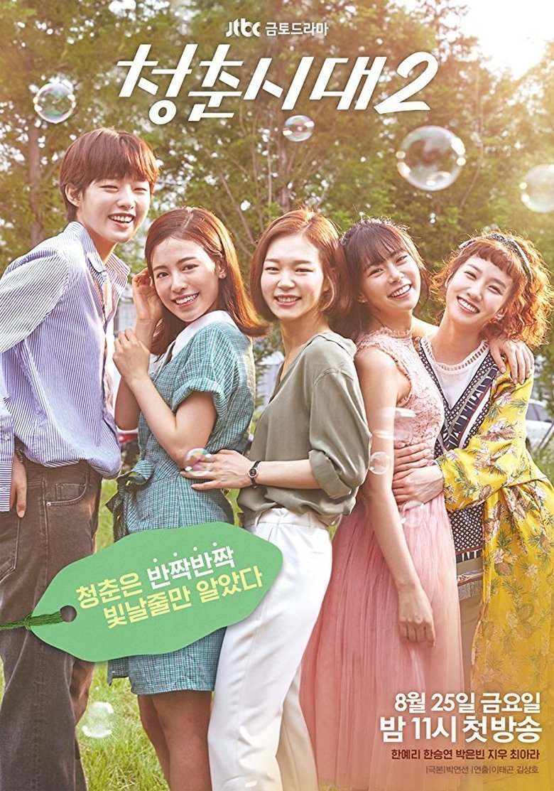 Episodes in Hello, My Twenties! - Season 2 - Season 2 Poster of Episodes in Hello, My Twenties! - Season 2 - Season 2