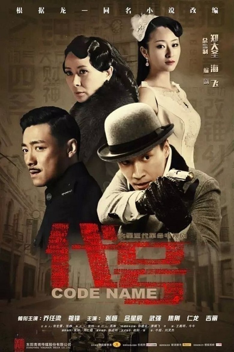 Code Name Poster of Code Name