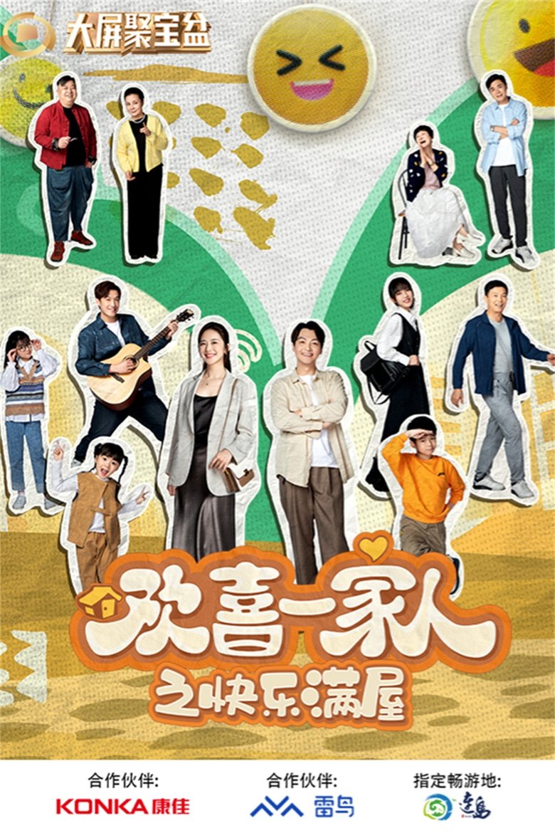 Episodes in 欢喜一家人 - Season 4 - Season 4 Poster of Episodes in 欢喜一家人 - Season 4 - Season 4