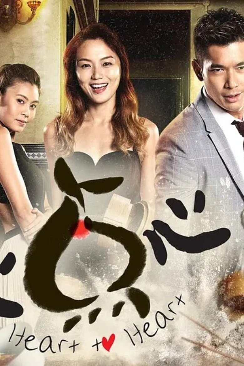 Heart to Heart Poster of Heart to Heart