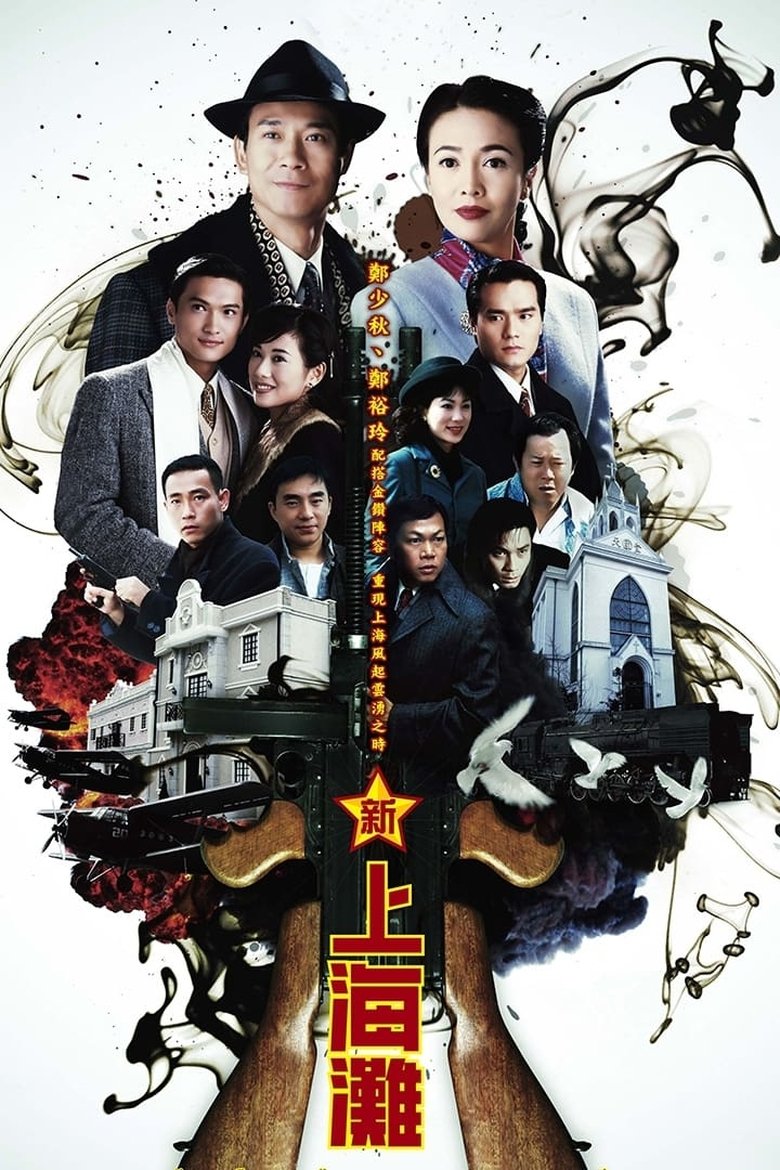 Episodes in Once Upon A Time In Shanghai - Season 1 - Season 1 Poster of Episodes in Once Upon A Time In Shanghai - Season 1 - Season 1