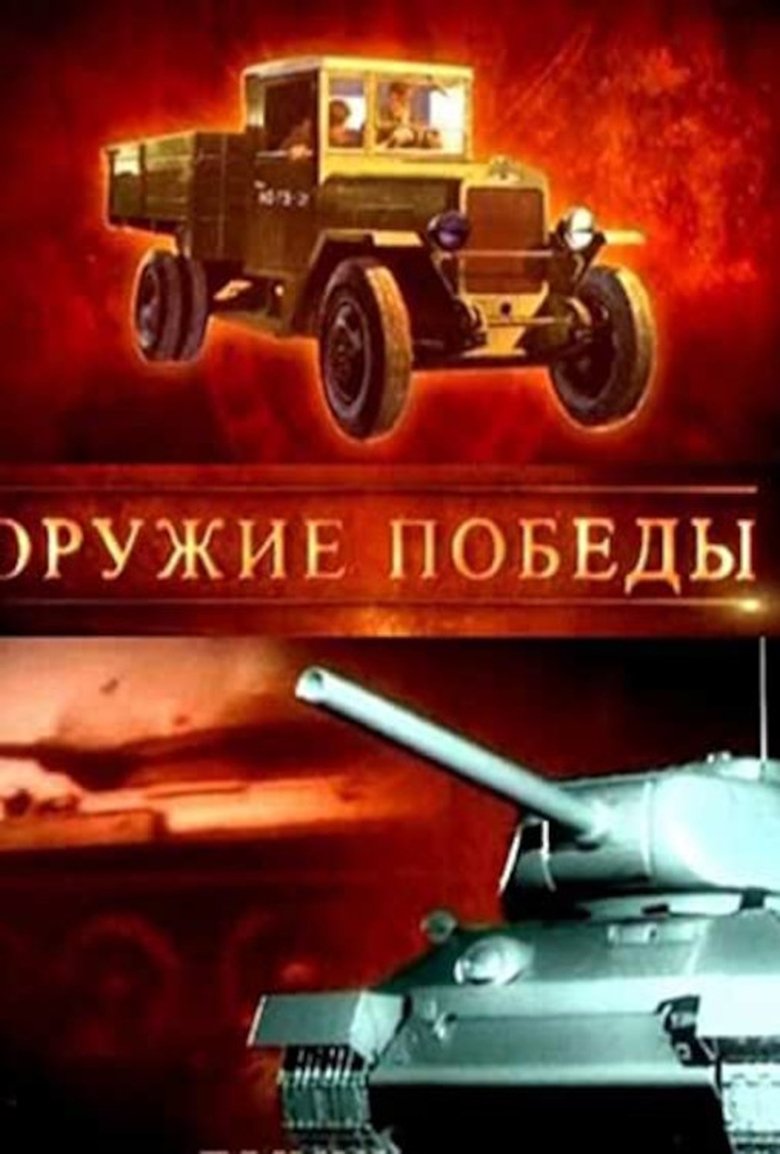 Weapons of Victory Poster of Weapons of Victory