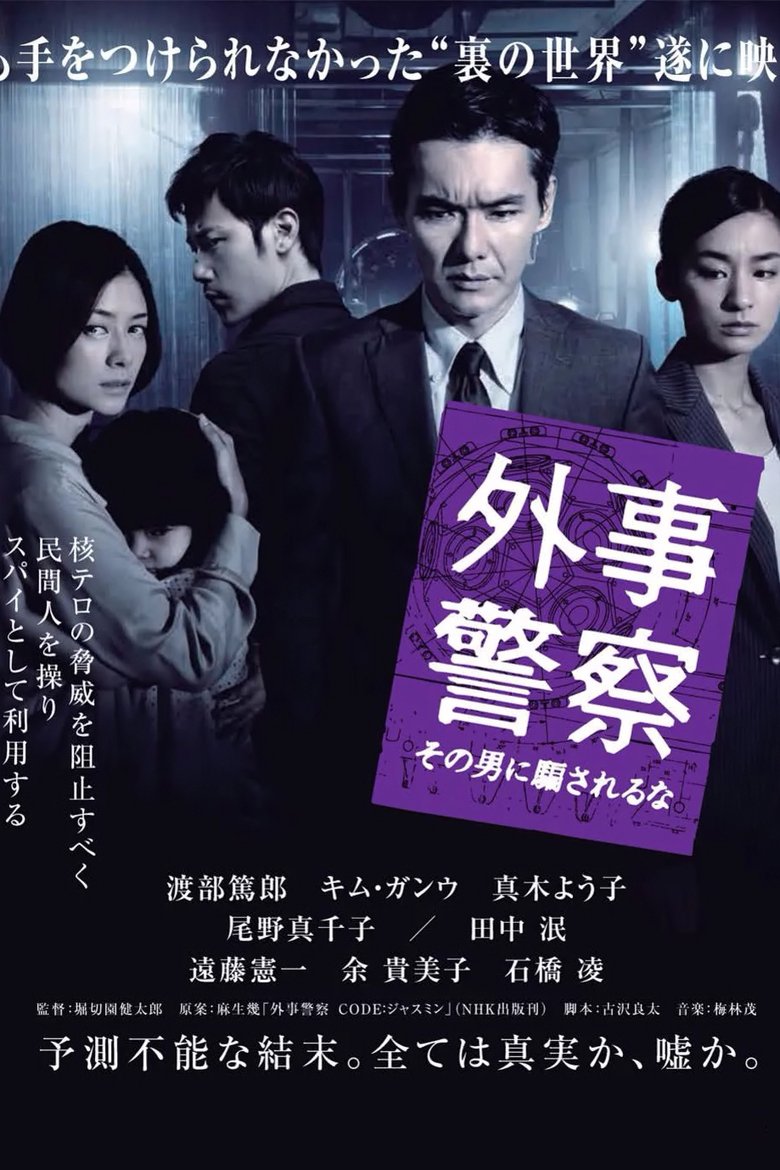 Episodes in Anti Terrorism Investigators - Season 1 - Season 1 Poster of Episodes in Anti Terrorism Investigators - Season 1 - Season 1