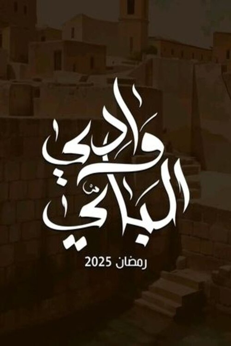 Wady El-Bey Poster of Wady El-Bey