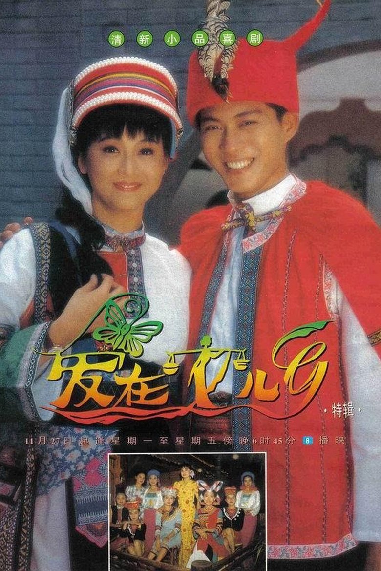 Love Is in the Air Poster of Love Is in the Air
