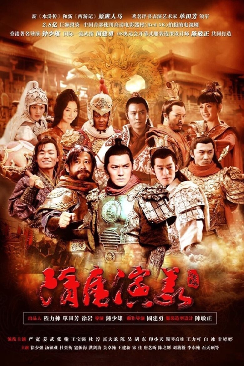 Heroes in Sui and Tang Dynasties Poster of Heroes in Sui and Tang Dynasties