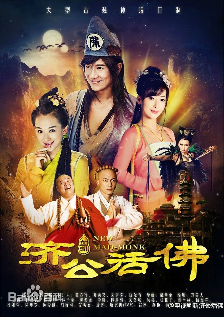 New Mad Monk Poster of New Mad Monk