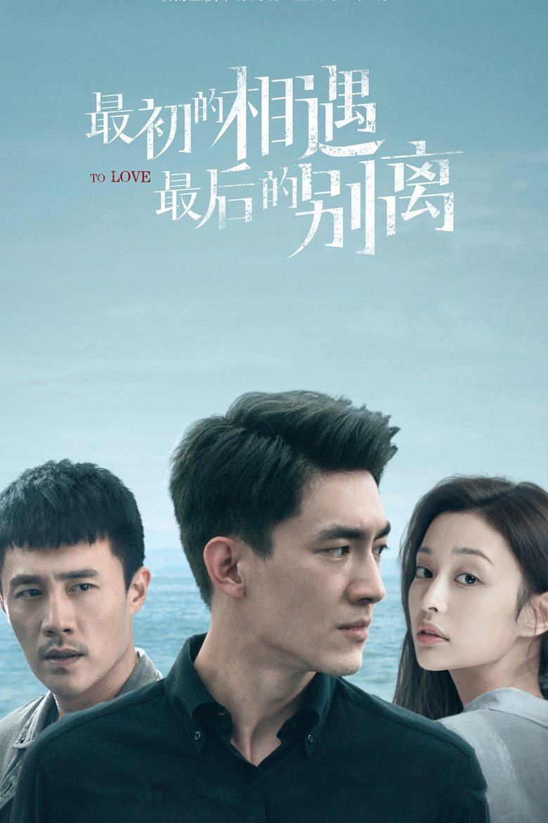 To Love Poster of To Love
