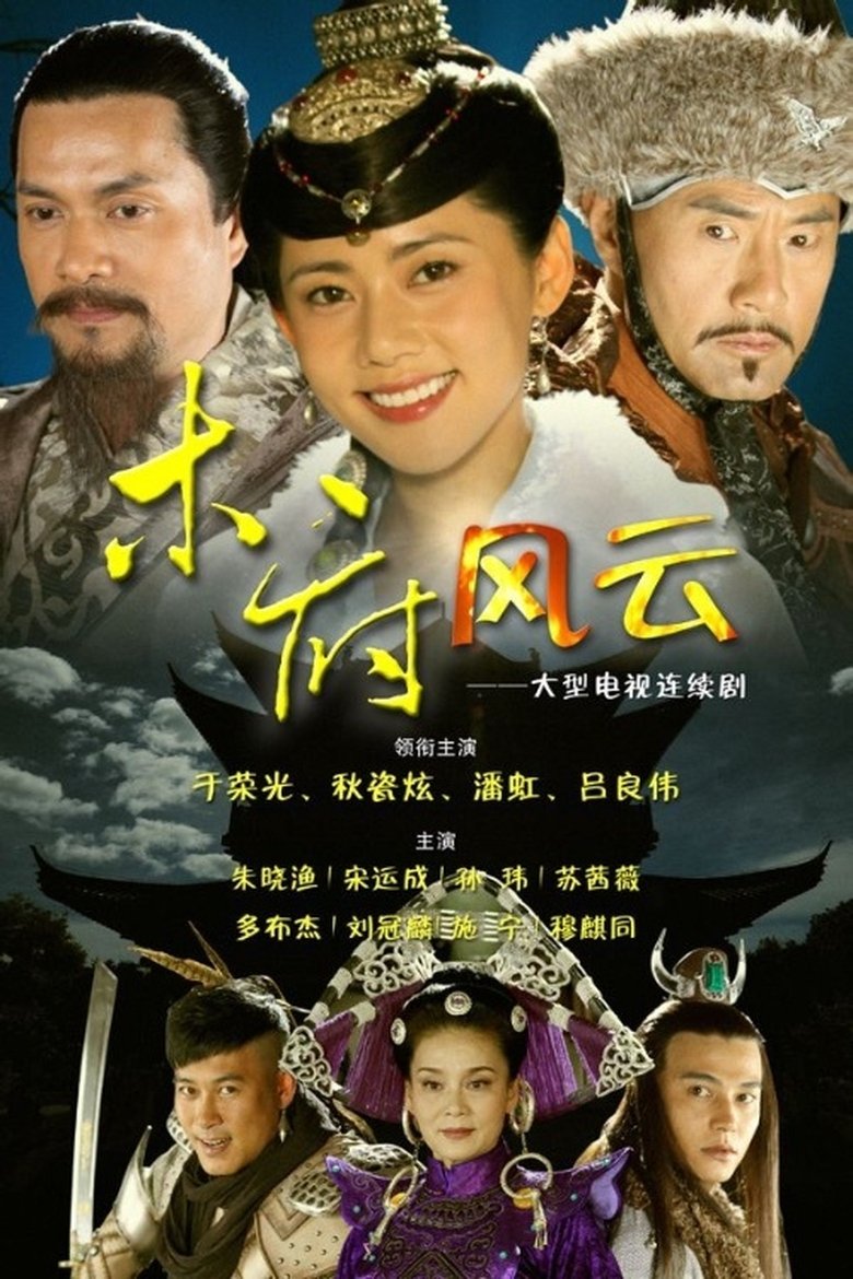 Turbulence of the Mu Clan Poster of Turbulence of the Mu Clan