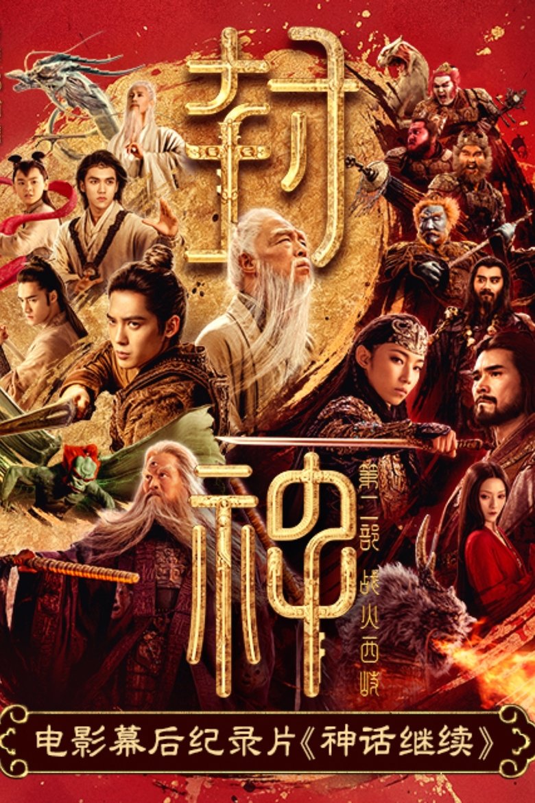 Episodes in The Road Of Creation Of The Gods - Season 2 - Season 2 Poster of Episodes in The Road Of Creation Of The Gods - Season 2 - Season 2