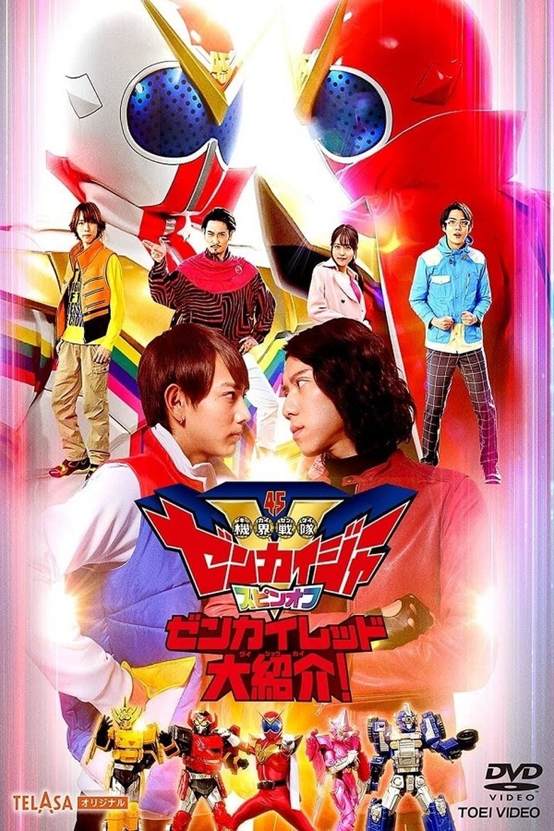 Kikai Sentai Zenkaiger Spin-Off: Zenkai Red Great Introduction Poster of Kikai Sentai Zenkaiger Spin-Off: Zenkai Red Great Introduction