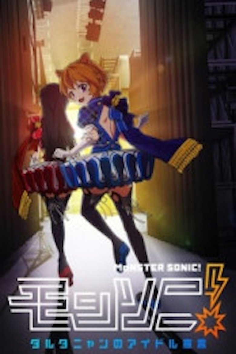 Episodes in Monster Sonic! D'Artagnan No Idol Sengen - Season 1 - Season 1 Poster of Episodes in Monster Sonic! D'Artagnan No Idol Sengen - Season 1 - Season 1