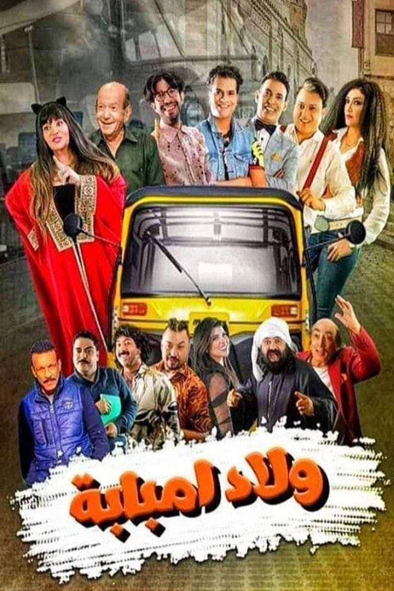 Imbaba's Children Poster of Imbaba's Children