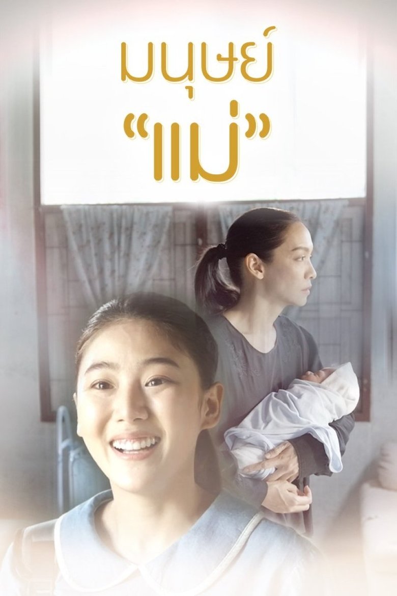 Motherhood Poster of Motherhood