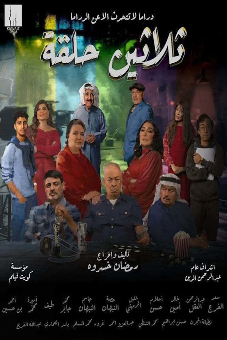 Thirty Episodes Poster of Thirty Episodes
