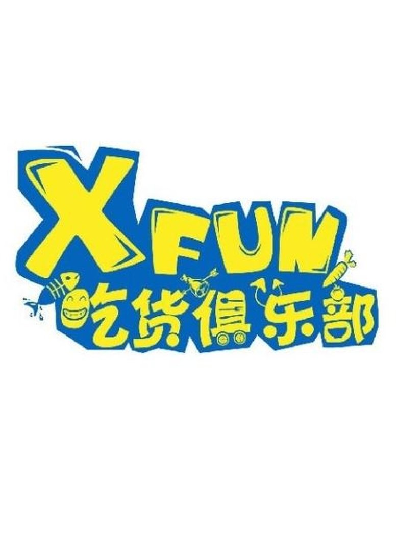 Episodes in X Fun吃货俱乐部 - Season 5 - Season 5 Poster of Episodes in X Fun吃货俱乐部 - Season 5 - Season 5