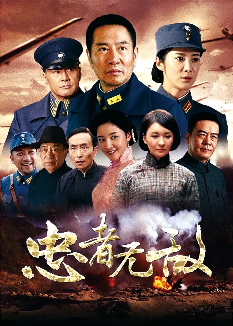 忠者无敌 Poster of 忠者无敌