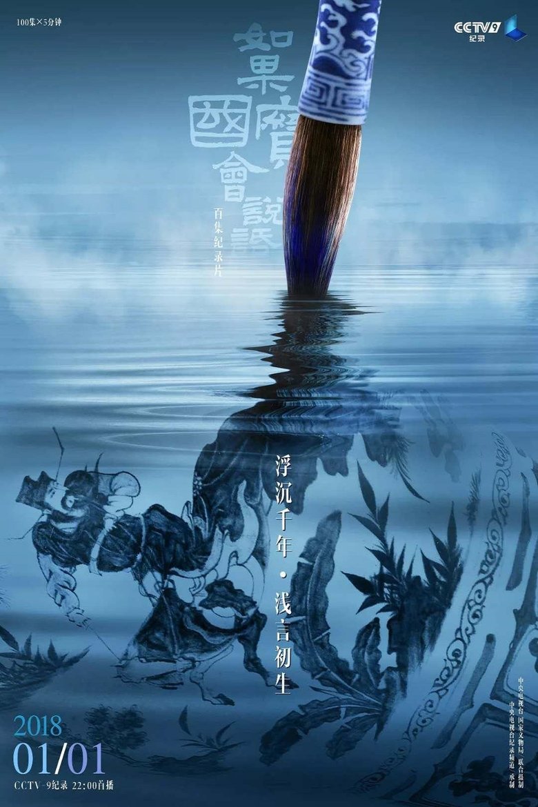 Episodes in Every Treasure Tells A Story - Season 1 - Season 1 Poster of Episodes in Every Treasure Tells A Story - Season 1 - Season 1