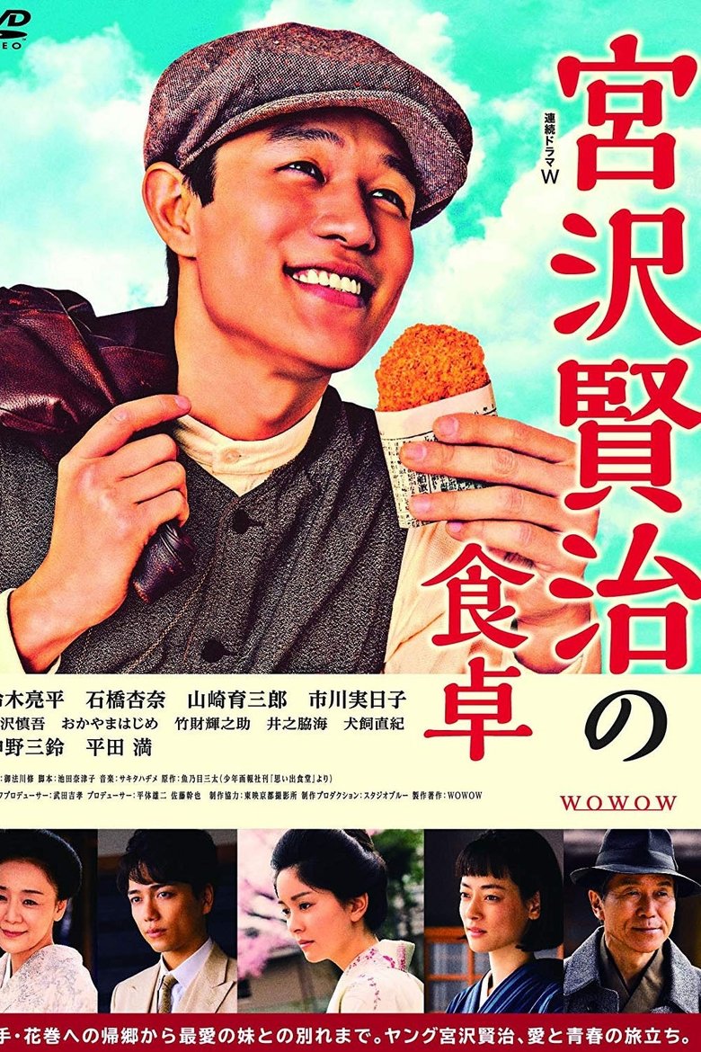 Miyazawa Kenji no Shokutaku Poster of Miyazawa Kenji no Shokutaku