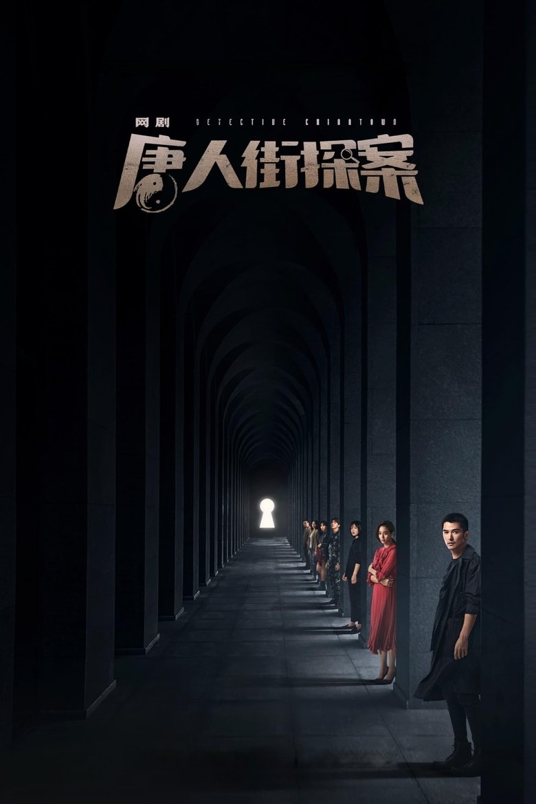 Episodes in Detective Chinatown - Season 1 - Season 1 Poster of Episodes in Detective Chinatown - Season 1 - Season 1