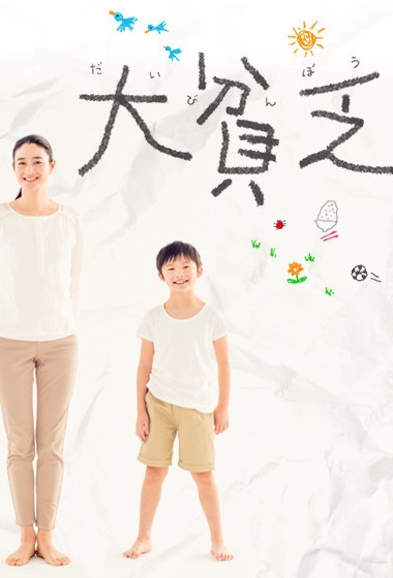 Flat Broke Mom Poster of Flat Broke Mom