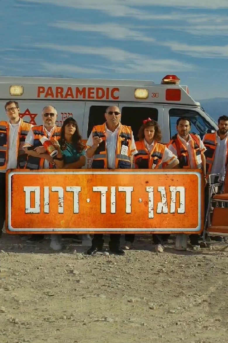 Magen David Darom Poster of Magen David Darom