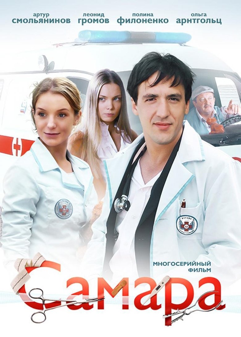 Samara Poster of Samara
