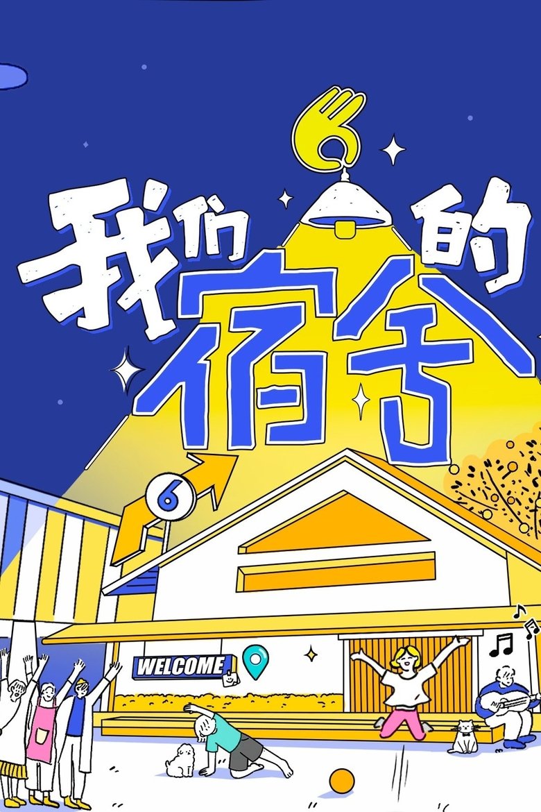 Episodes in Our Dormitories - Season 1 - Season 1 Poster of Episodes in Our Dormitories - Season 1 - Season 1