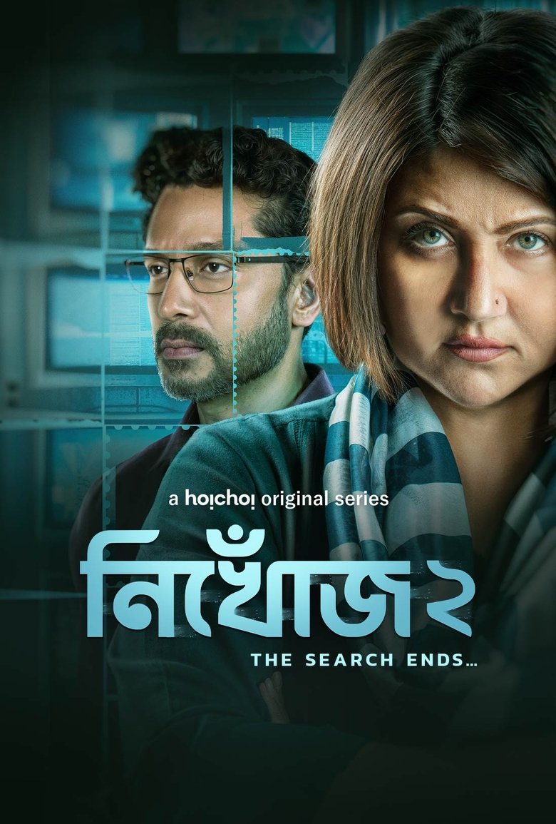 Episodes in Nikhoj - Season 2 - Season 2 Poster of Episodes in Nikhoj - Season 2 - Season 2