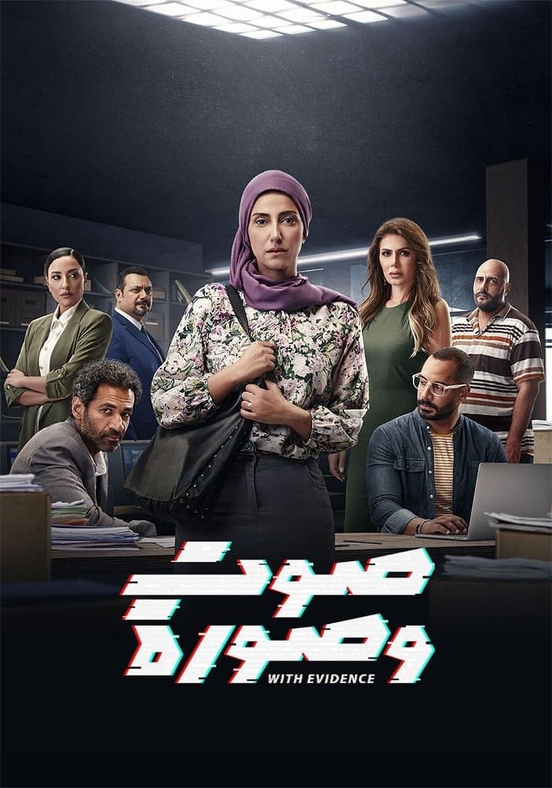 Episodes in With Evidence - Season 1 - Season 1 Poster of Episodes in With Evidence - Season 1 - Season 1