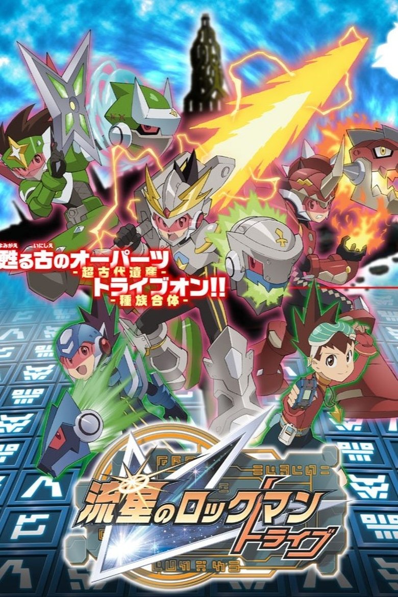 Episodes in Mega Man Star Force - Tribe - Tribe Poster of Episodes in Mega Man Star Force - Tribe - Tribe