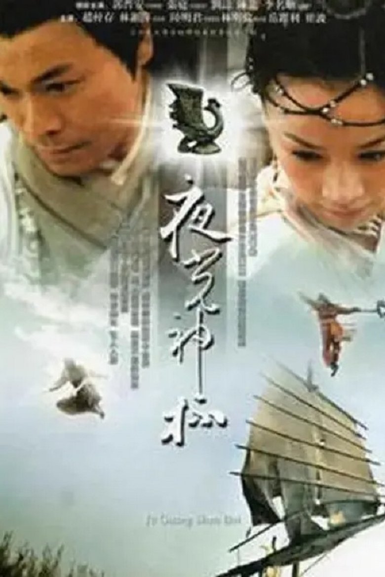 Ye Guang Shen Bei Poster of Ye Guang Shen Bei