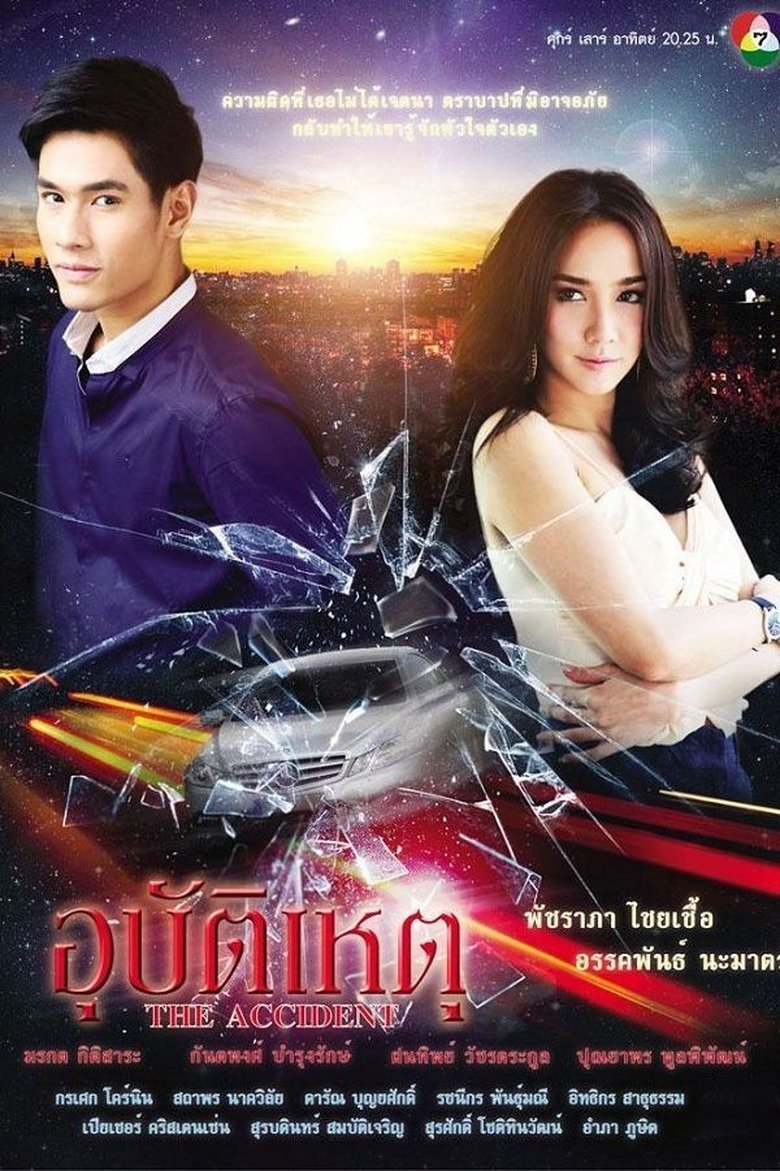 The Accident Poster of The Accident