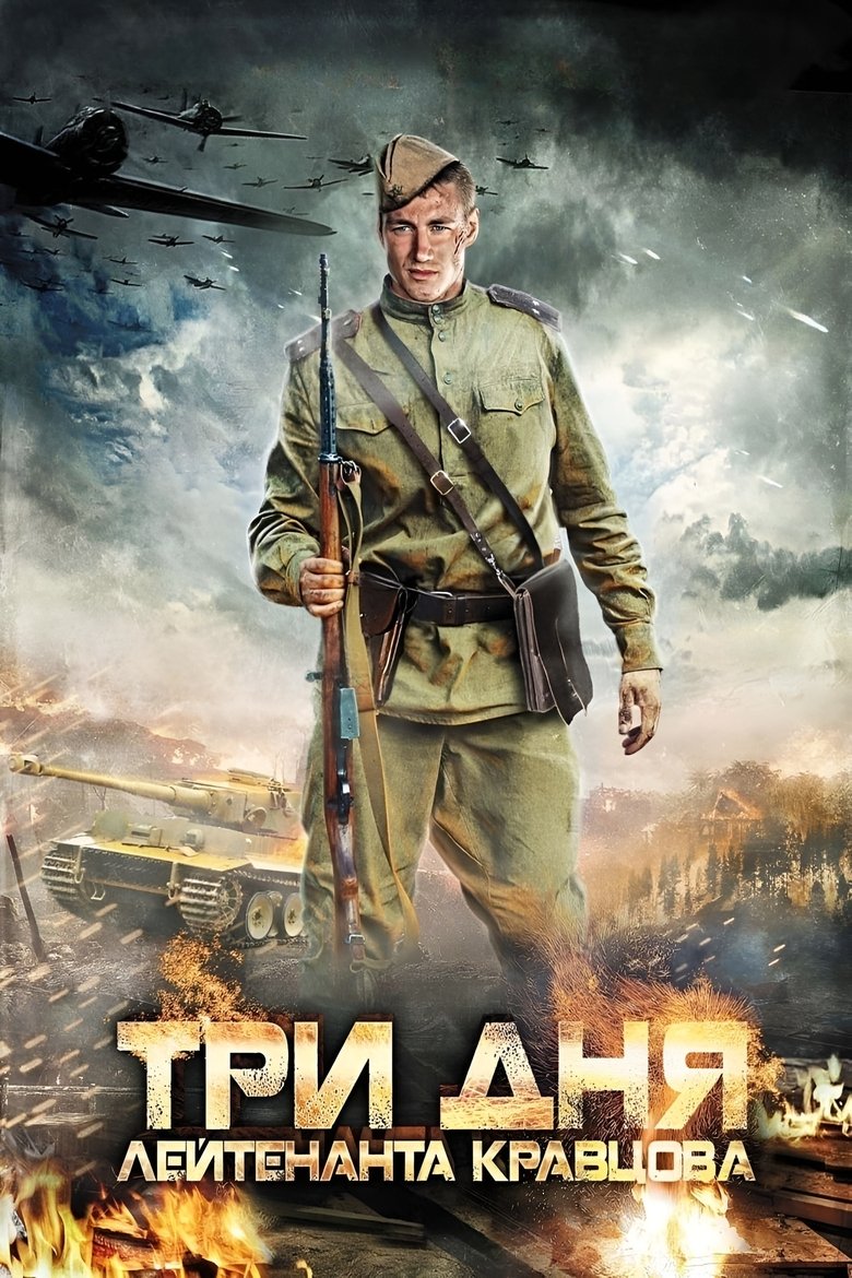 Three Days of Lieutenant Kravtsov Poster of Three Days of Lieutenant Kravtsov