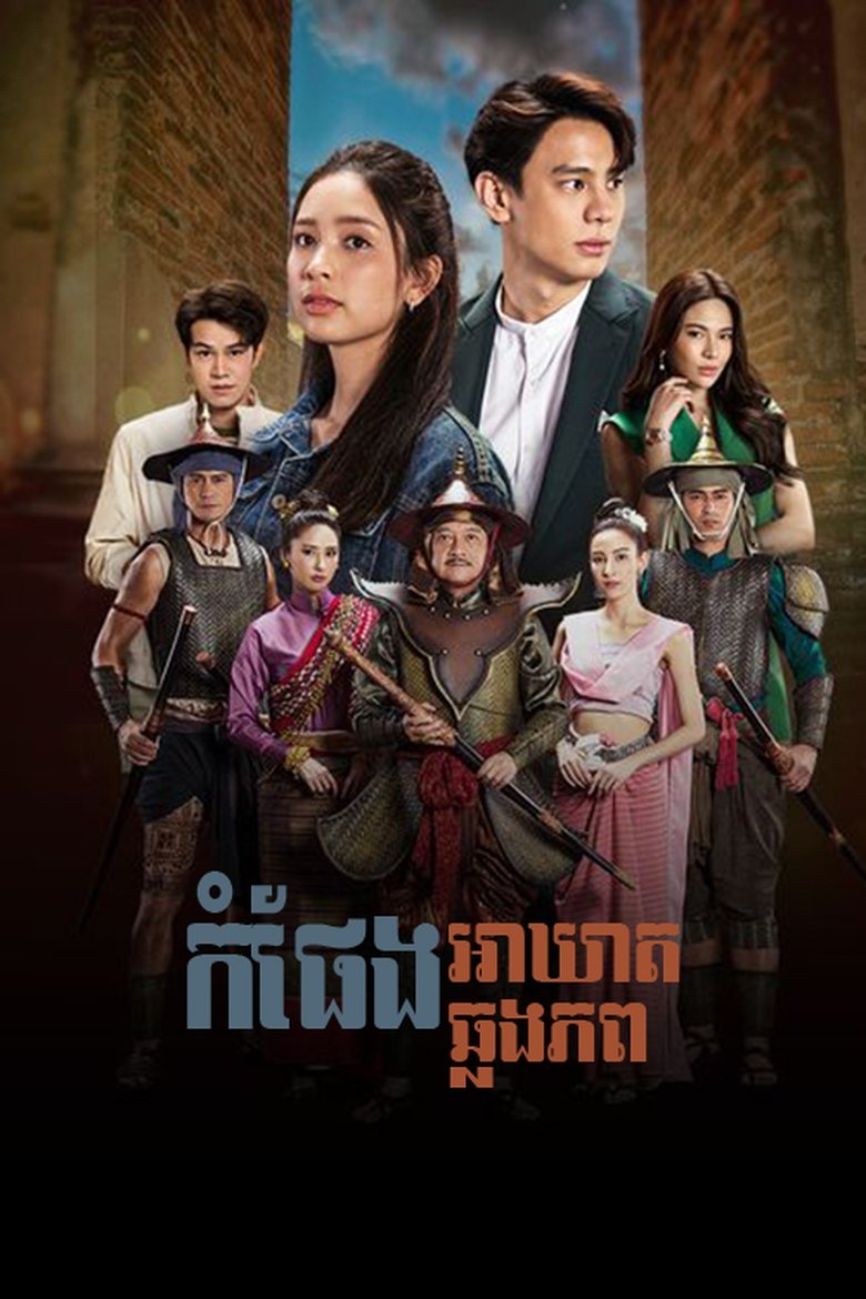 Episodes in Pom Pang Ban - Season 1 - Season 1 Poster of Episodes in Pom Pang Ban - Season 1 - Season 1