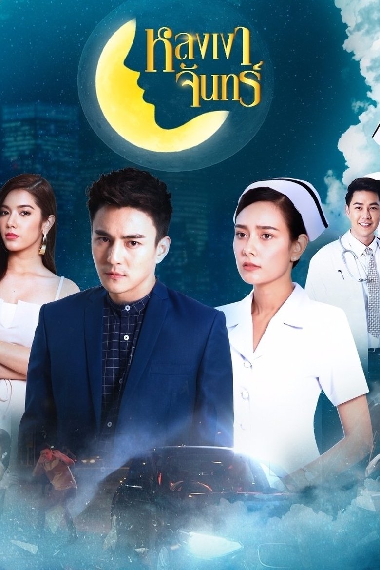 Lhong Ngao Jun Poster of Lhong Ngao Jun
