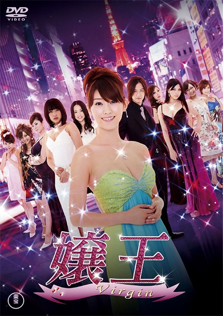 Episodes in Jyouou - Jyouou Virgin - Jyouou Virgin Poster of Episodes in Jyouou - Jyouou Virgin - Jyouou Virgin