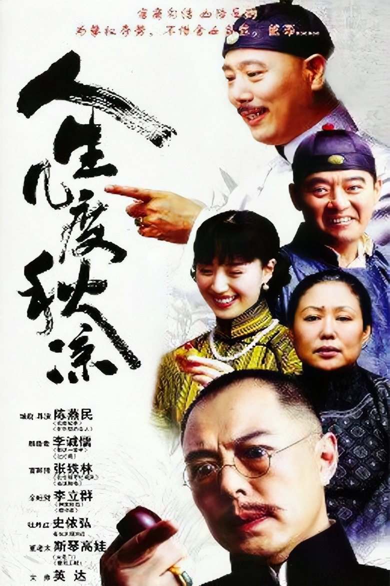 The Vicissitudes of Life Poster of The Vicissitudes of Life