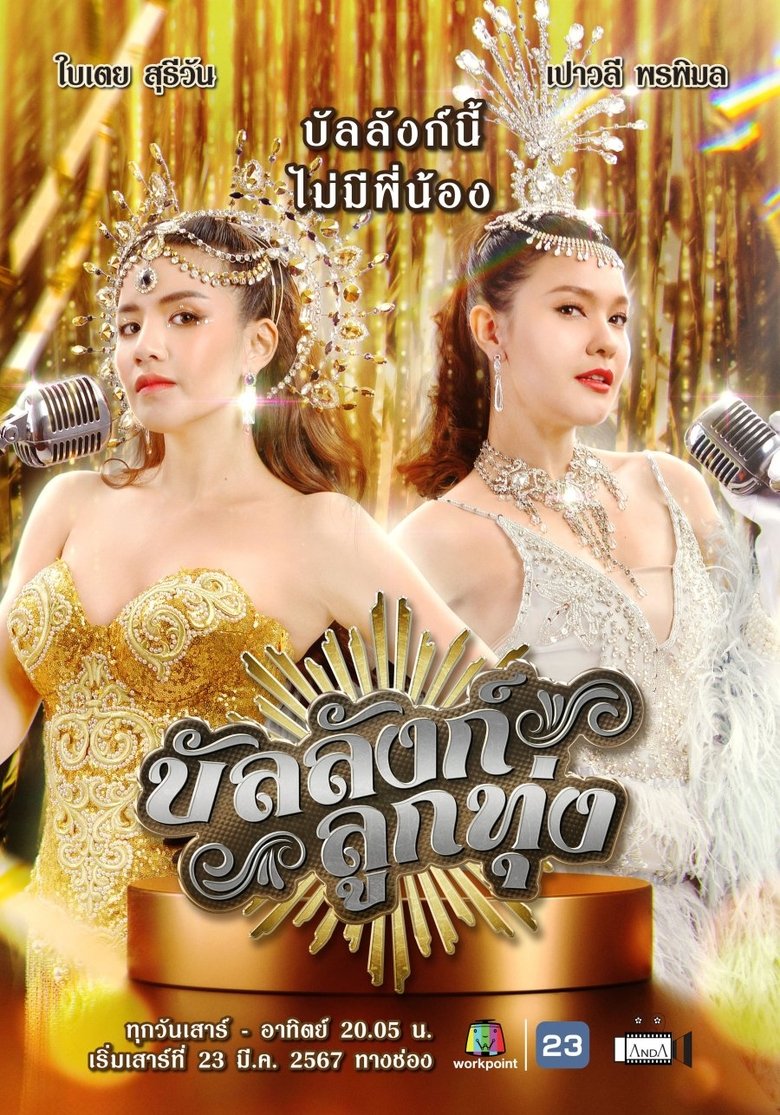 Stage of Number One Poster of Stage of Number One