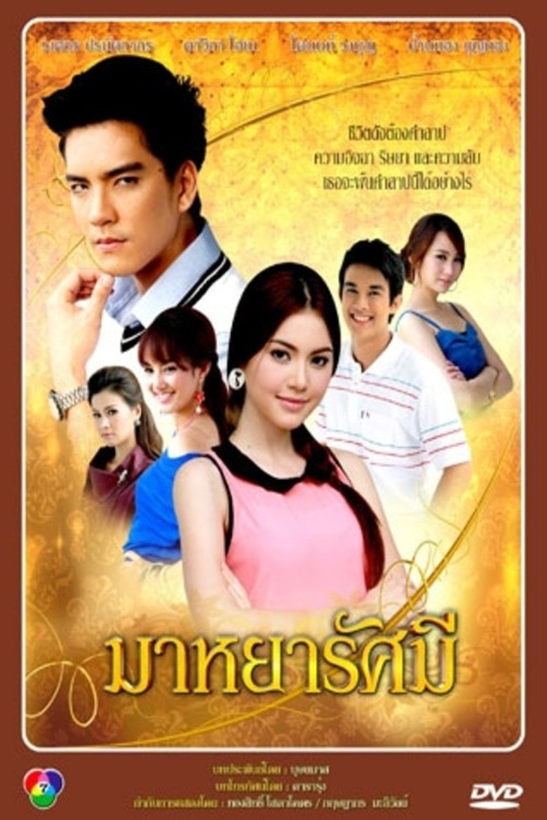 Maya Rasamee Poster of Maya Rasamee