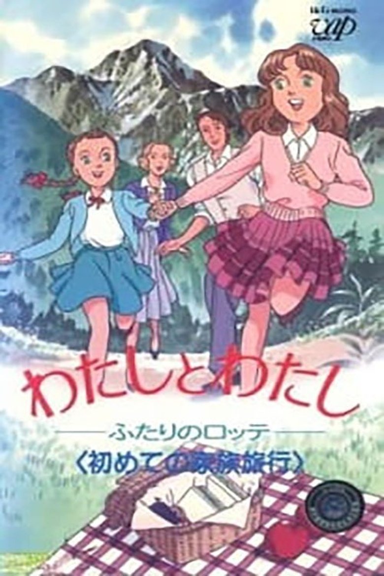 Watashi to Watashi: Futari no Lotte Poster of Watashi to Watashi: Futari no Lotte