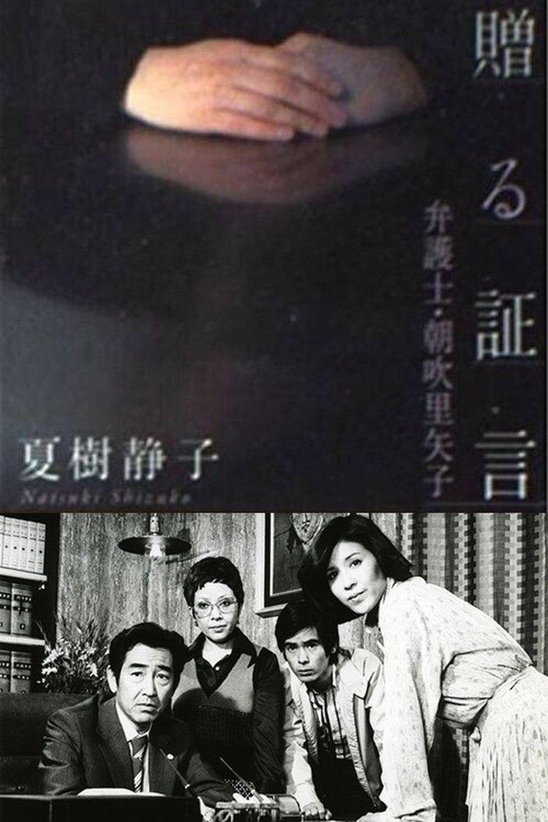 Onna Bengoshi Asabuki Riyako Poster of Onna Bengoshi Asabuki Riyako