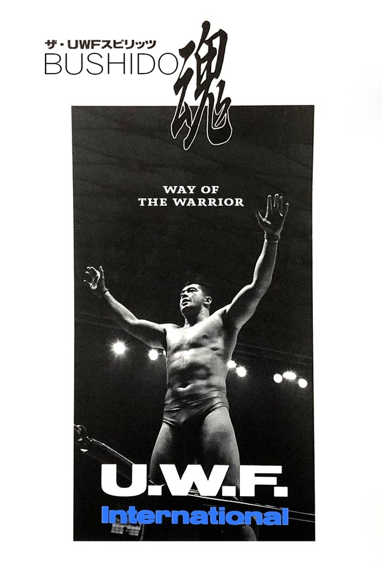 Bushido: The Way of the Warrior Poster of Bushido: The Way of the Warrior
