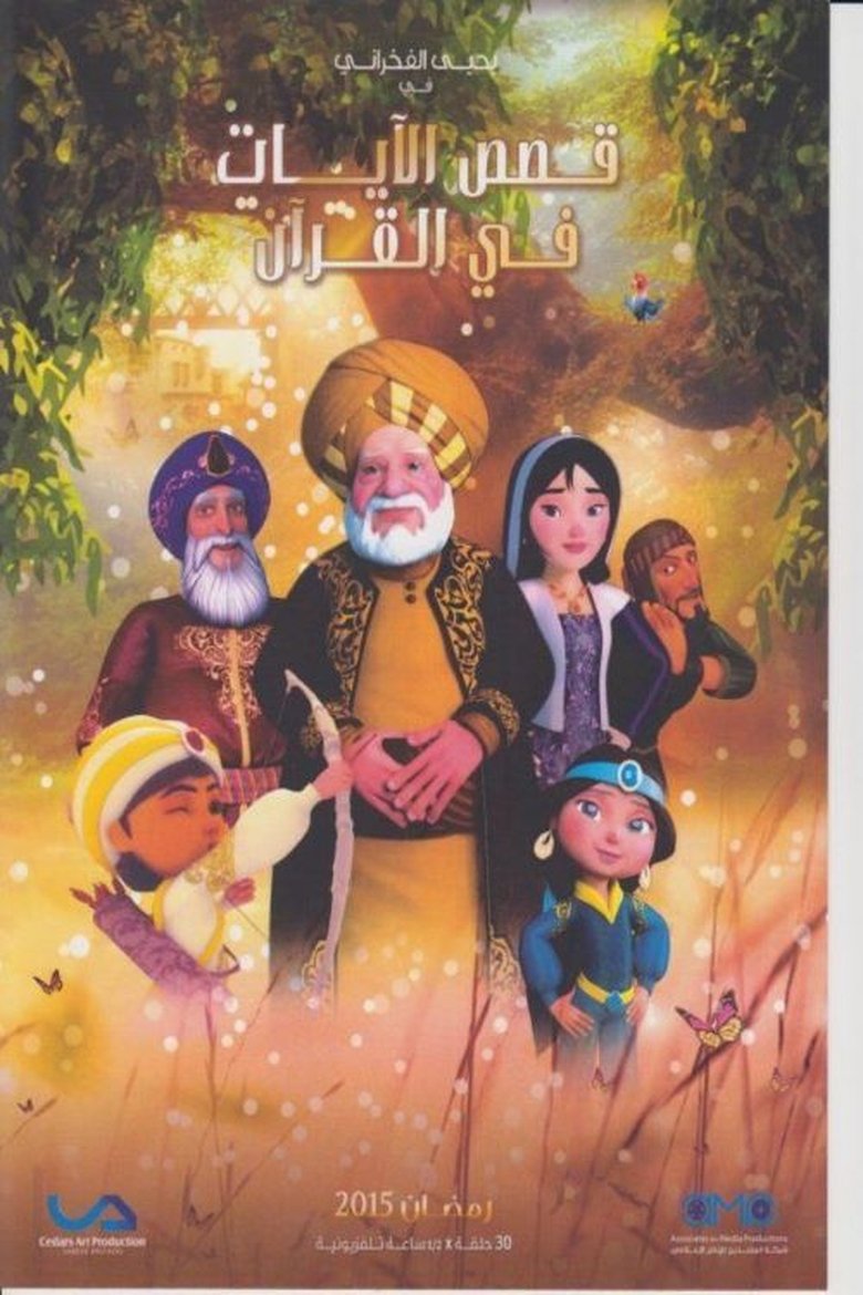 Episodes in Stories In Quran - Verses Stories In Quran - Verses Stories In Quran Poster of Episodes in Stories In Quran - Verses Stories In Quran - Verses Stories In Quran