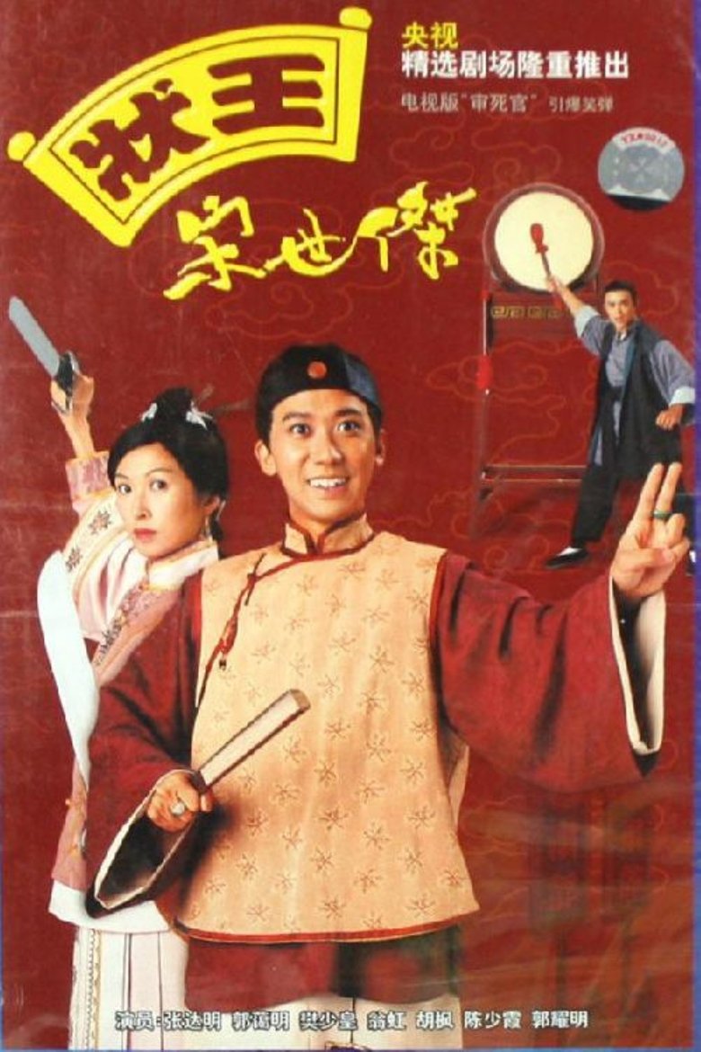 Episodes in Justice Sung - Justice Sung - Justice Sung Poster of Episodes in Justice Sung - Justice Sung - Justice Sung