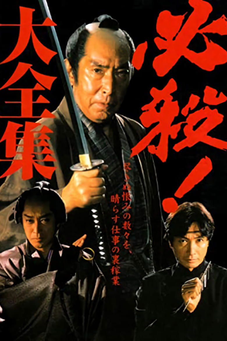 Hissatsu Series Poster of Hissatsu Series
