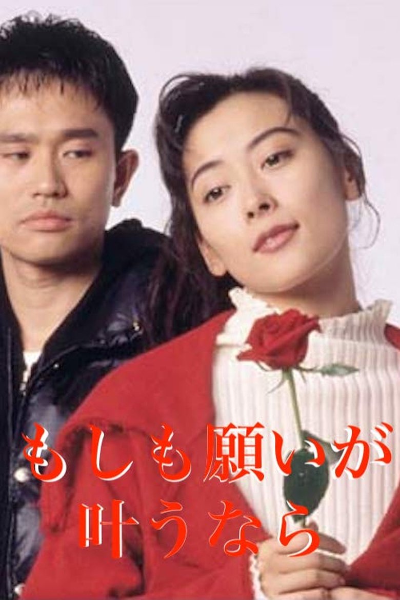 Moshimo Negai ga Kanau Nara Poster of Moshimo Negai ga Kanau Nara
