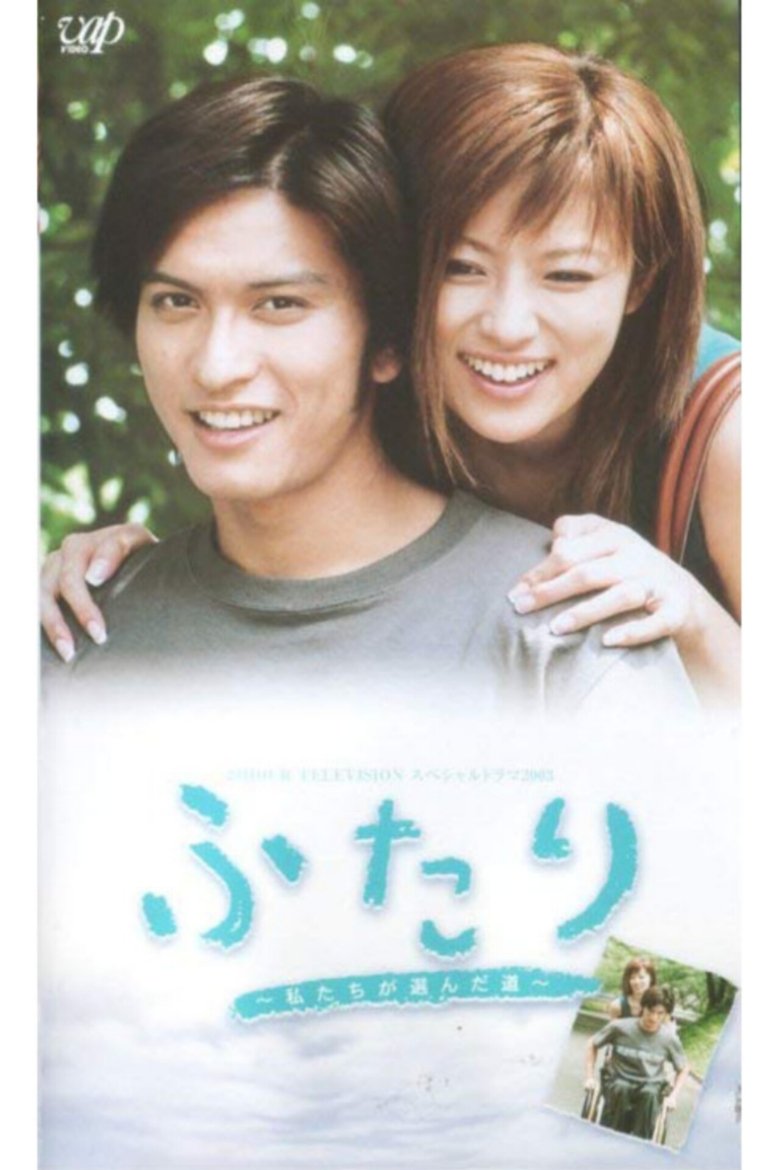 Futari Poster of Futari