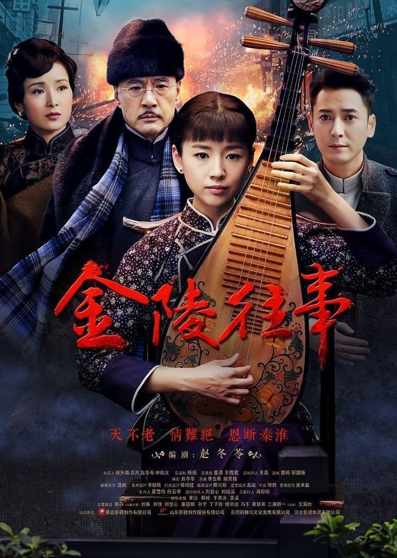 Nanking Love Story Poster of Nanking Love Story